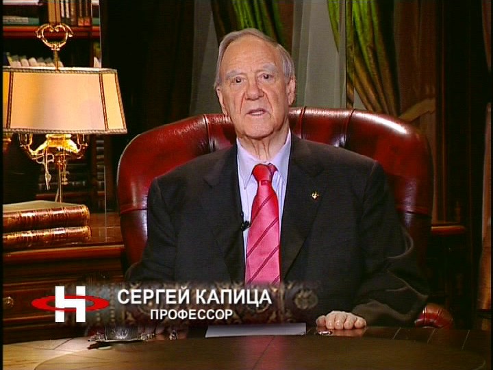 С. П. Капица